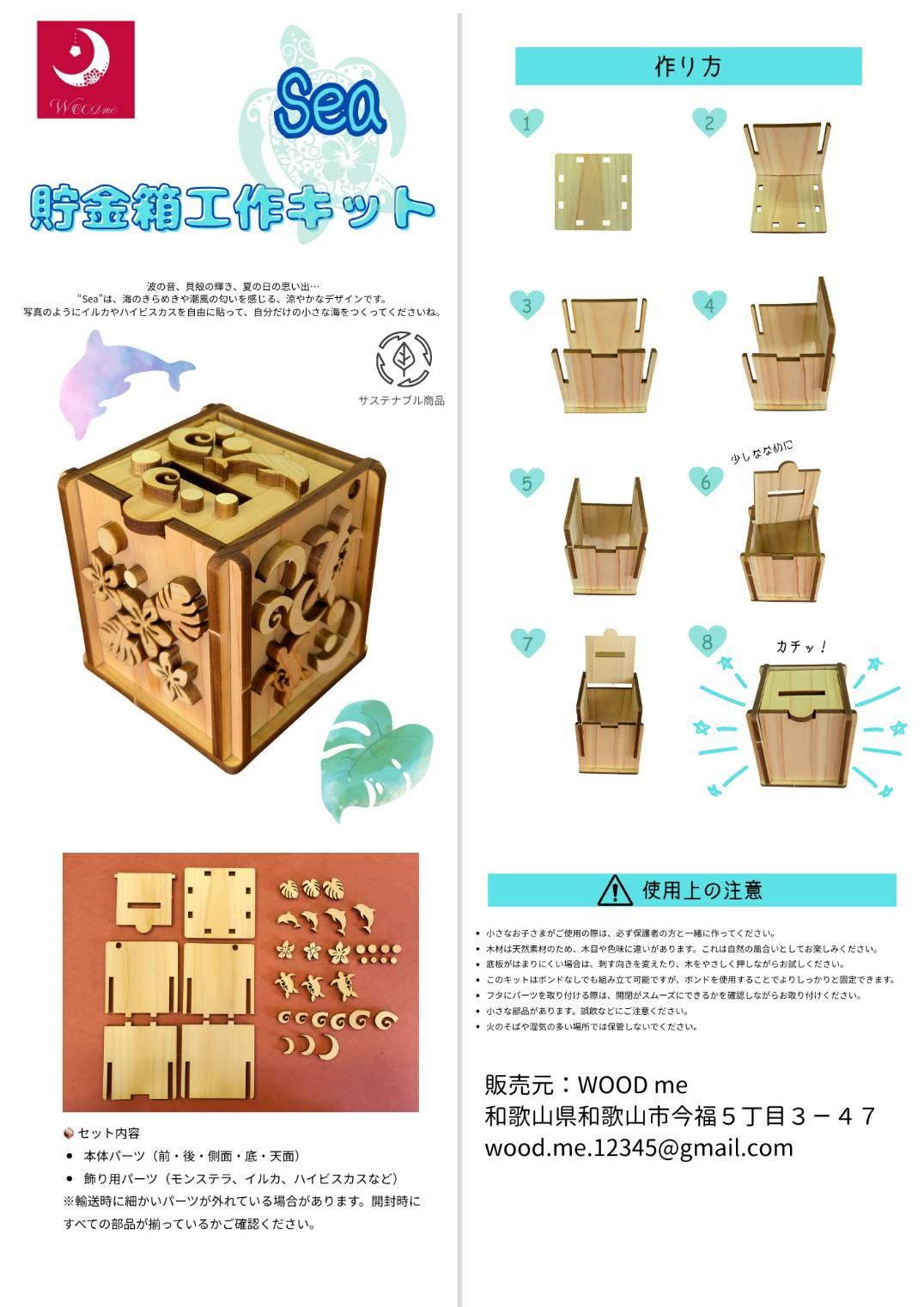 貯金箱工作キット［紀州ひのき使用］ | 2枚目