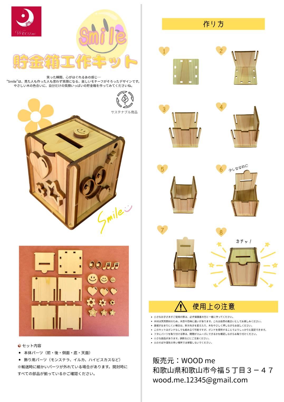 貯金箱工作キット［紀州ひのき使用］ | 4枚目