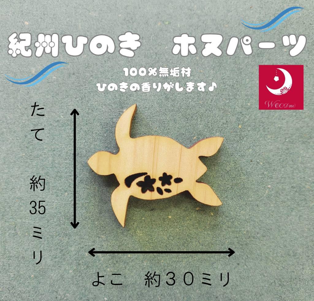 Woodme 紀州桧パーツ特集 | 5枚目